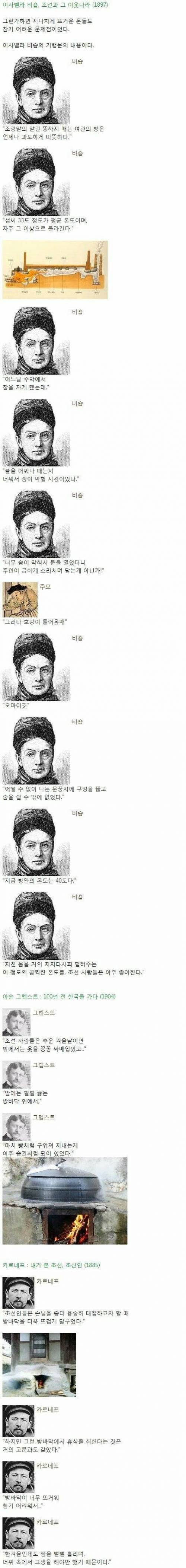 조선의 온돌맛을 본 외국인들.jpg