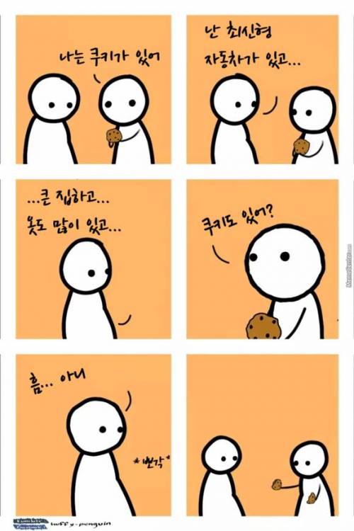 나는 쿠키가 있어.jpg