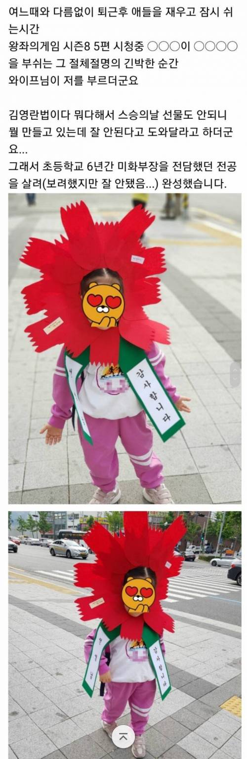 딸의 유치원 선생님께 스승의 날 선물을 보낸 보배 아재