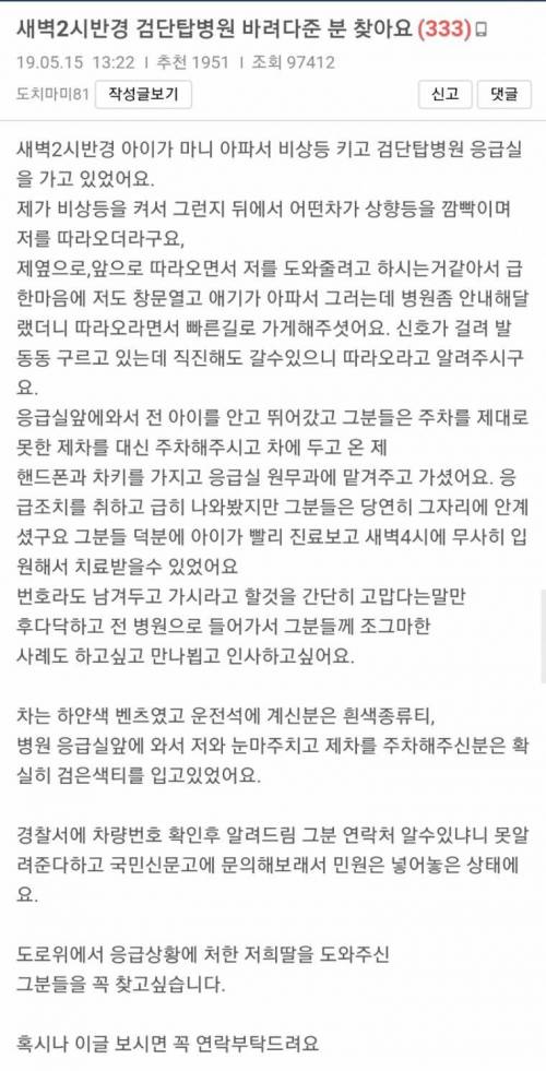 새벽2시 훈훈한선행  해주신 분  찾는글과 후기.jpg