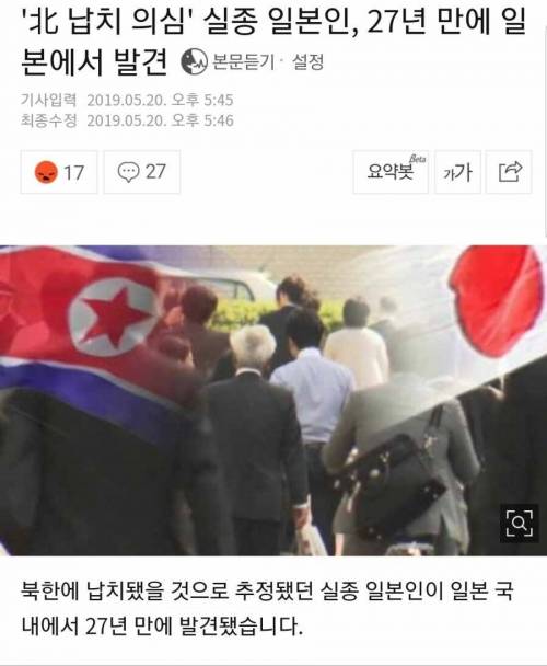 납북 의심 일본인 27년만에...