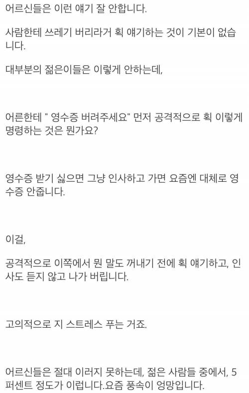 예의 없는 젊은이들 때문에 빡친 아재