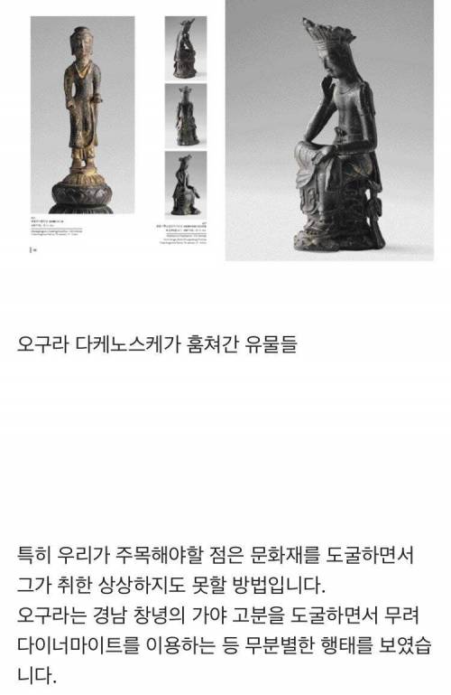 [스압] 백제 유물을 싹다 훔쳐간 일본놈.jpg