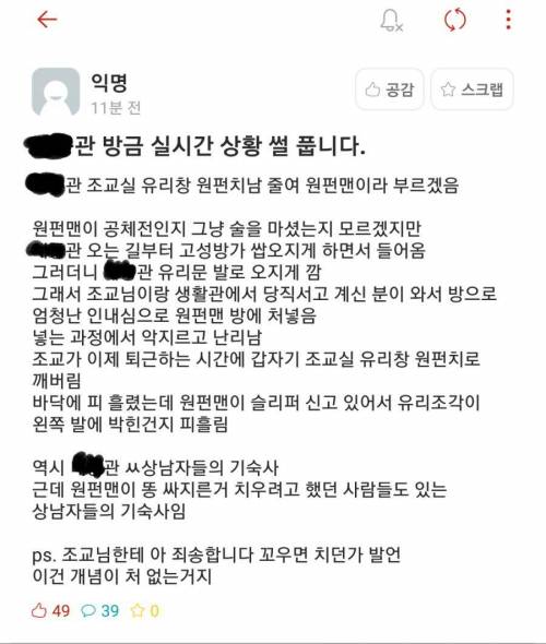 현재 사건 터진 어떤 대학교 기숙사 근황.jpg