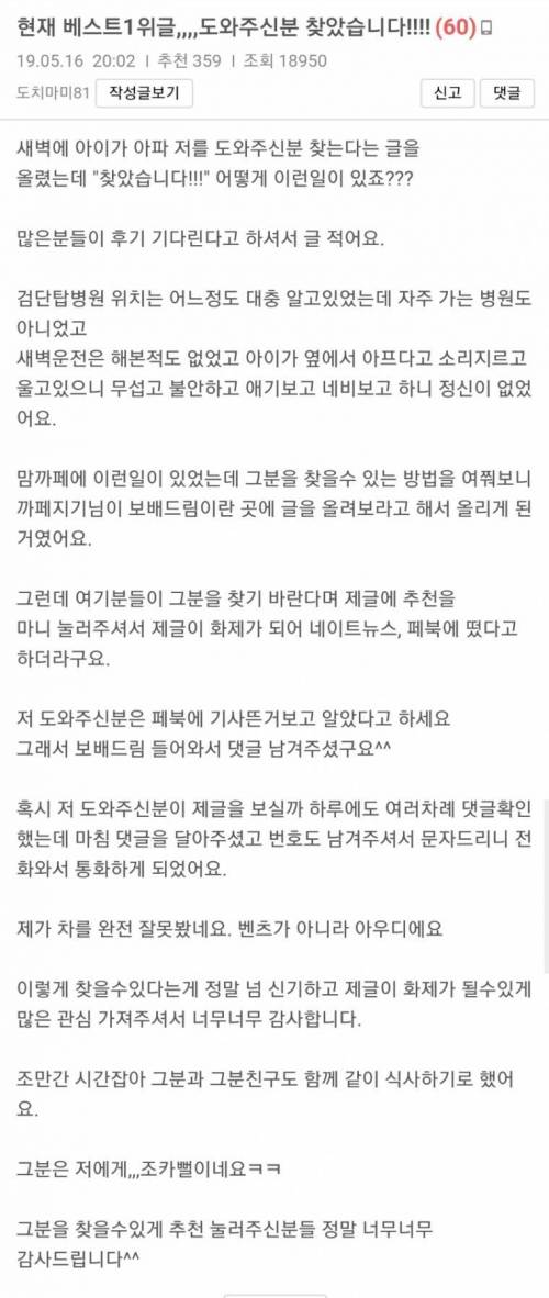 새벽2시 훈훈한선행  해주신 분  찾는글과 후기.jpg