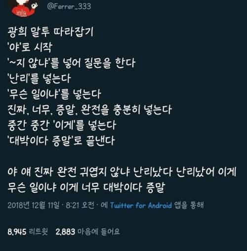 광희 말투 따라잡기.twt.jpg