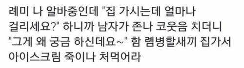 아이스크림가게 알바하다 열받은 썰.jpg