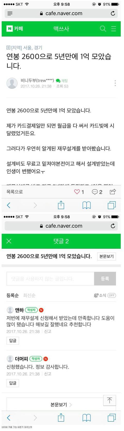 5년만에 1억을 모았습니다.jpg