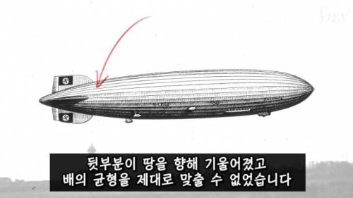 [스압] 역사를 바꾼 힌덴부르크 참사.jpg
