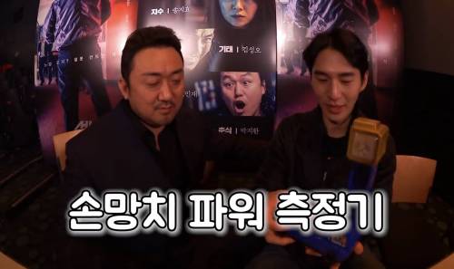 마동석이랑 딱밤때리기 놀이를 해보자!.jpg