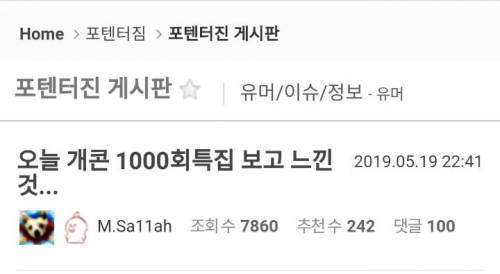 개콘 1000회 특집 후기.jpg