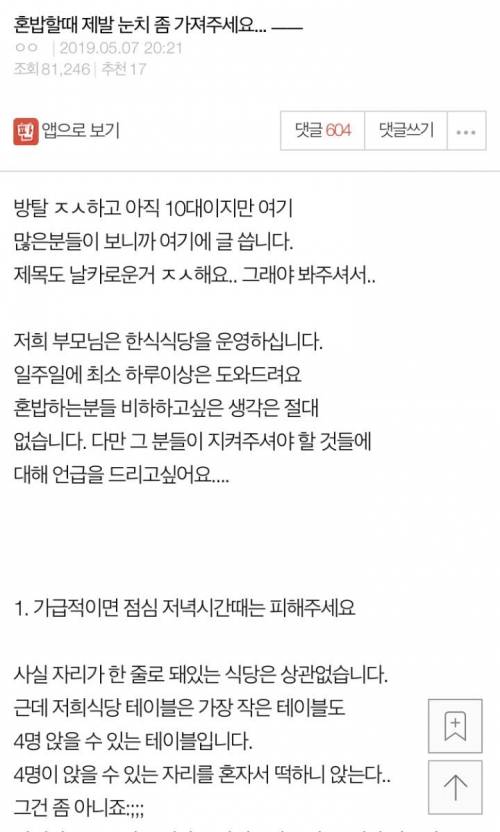 밥할때 제발 눈치 좀 가져주세요.jpg