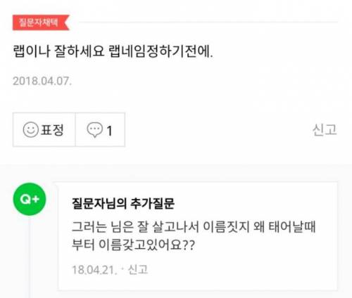 랩네임을 대신 지어달라고 글 올린 소녀.jpg