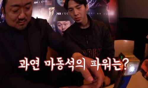 마동석이랑 딱밤때리기 놀이를 해보자!.jpg