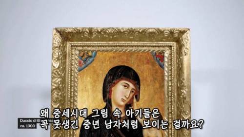[스압] 중세 그림 속의 아기들이 못생긴 이유