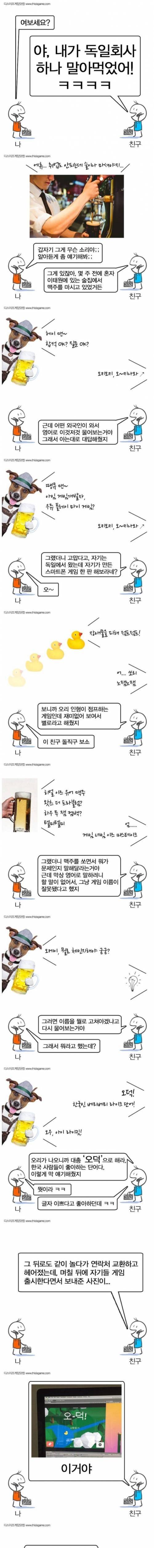 [스압] 친구야! 내가 독일회사 하나 말아먹었어!