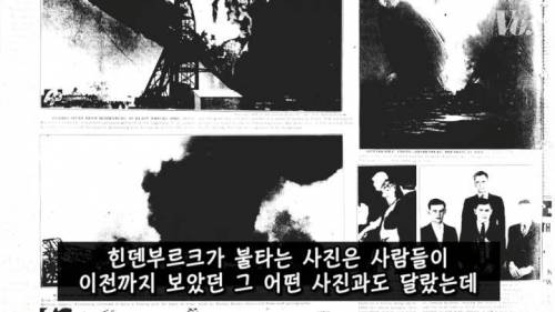 [스압] 역사를 바꾼 힌덴부르크 참사.jpg