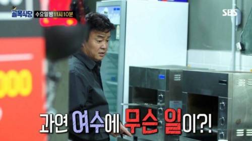 최근 비교적 잠잠했던 골목식당의 선택.jpg