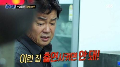 최근 비교적 잠잠했던 골목식당의 선택.jpg