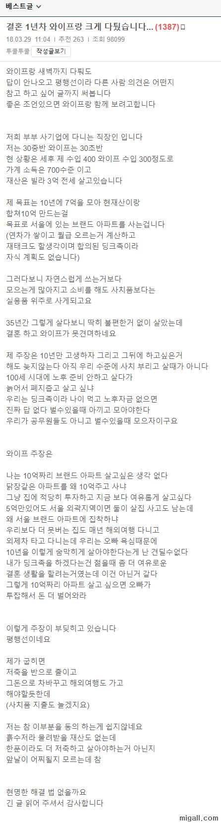 결혼 1년차 와이프랑 크게 다퉜습니다