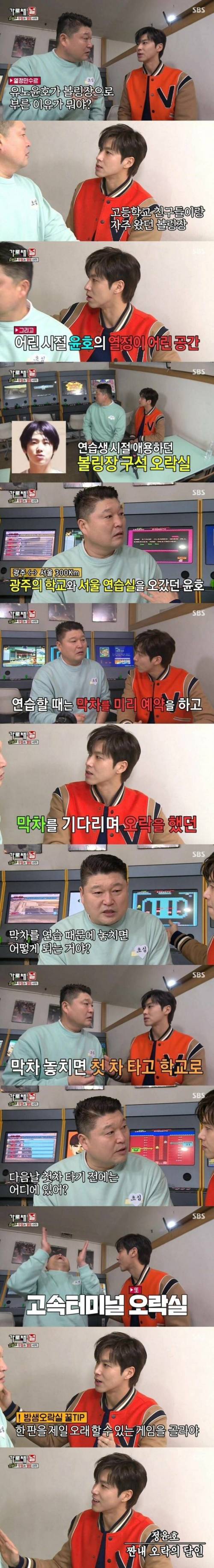 [스압] 유노윤호 vs 강호동 열정 기싸움