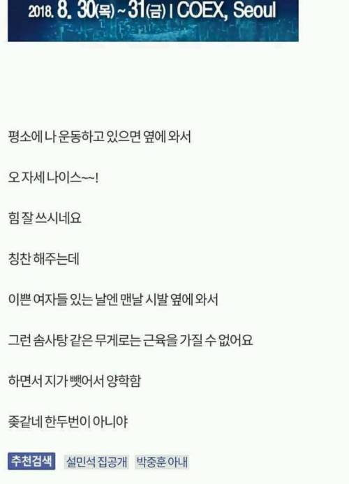 헬스장 트레이너 때문에 개빡친 헬갤러.jpg