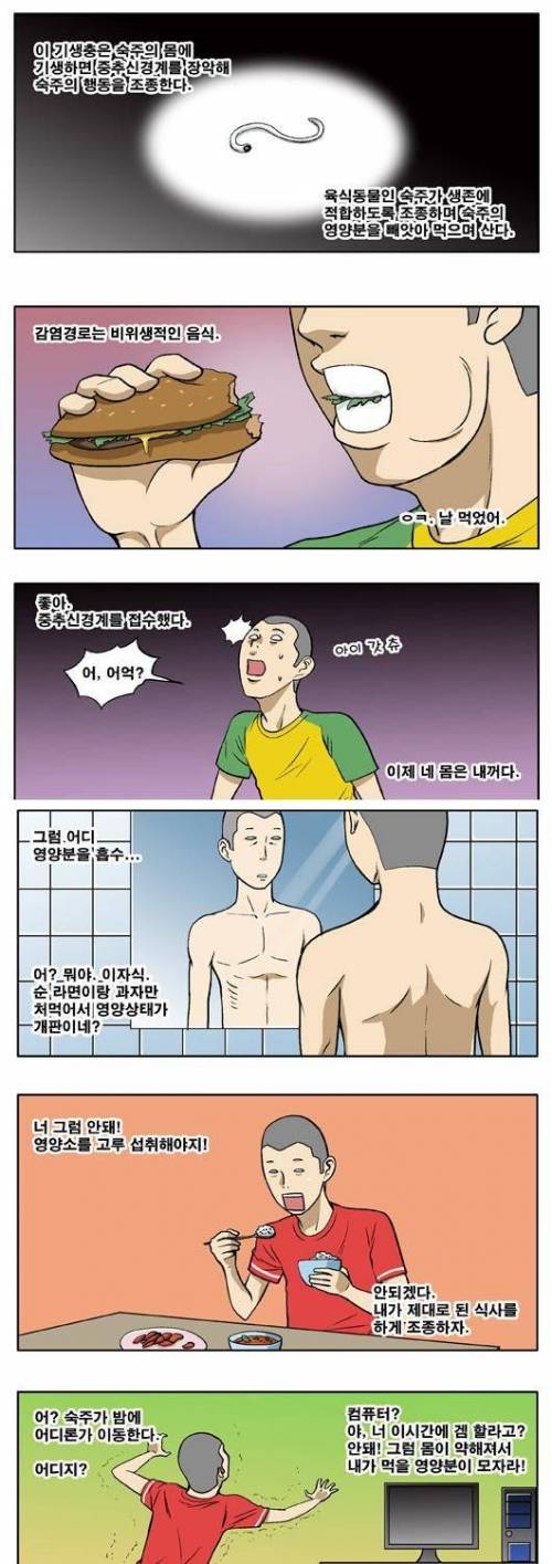 기생충.manhwa