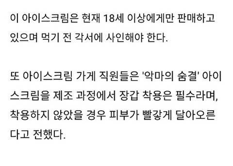 세상에서 가장 매운 아이스크림.jpg