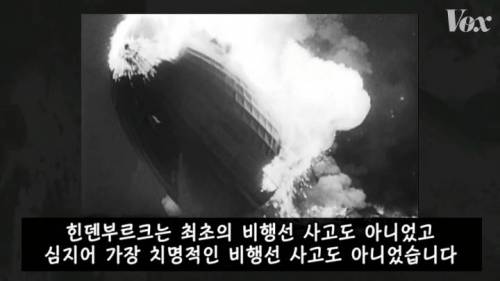 [스압] 역사를 바꾼 힌덴부르크 참사.jpg