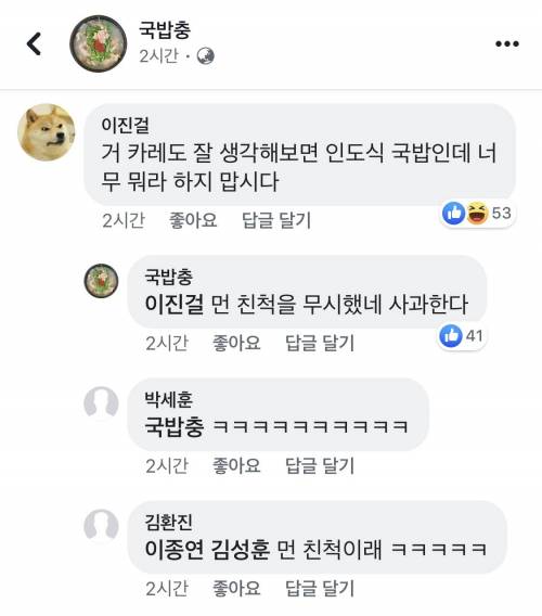 친척도 못 알아보는 국밥충.jpg