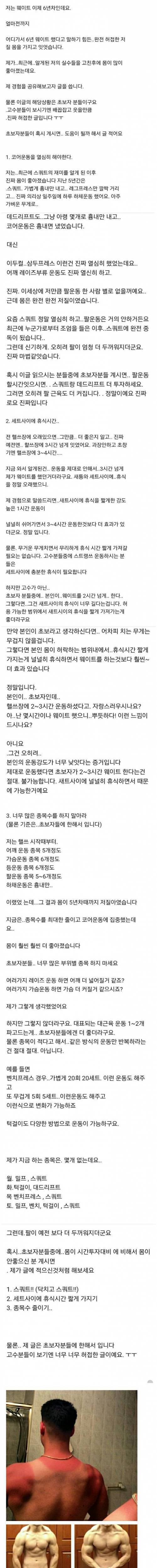 [스압] 운동해도 왜 당신 몸은 좋아지지 않는가?.jpg