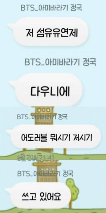 방탄소년단이 쓰는 섬유유연제.jpg