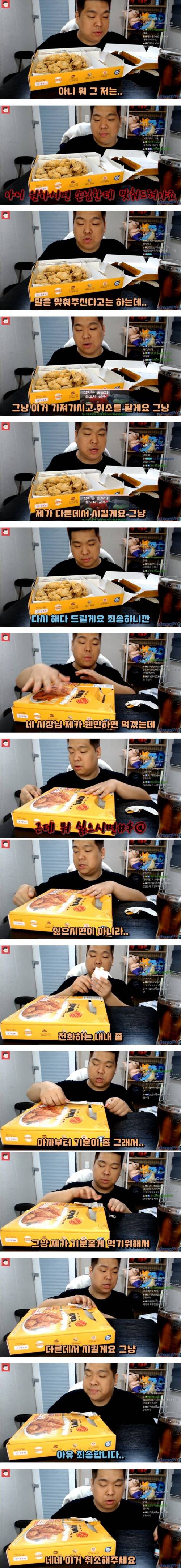 [스압] 네네치킨 먹방중 방송 사고.jpg