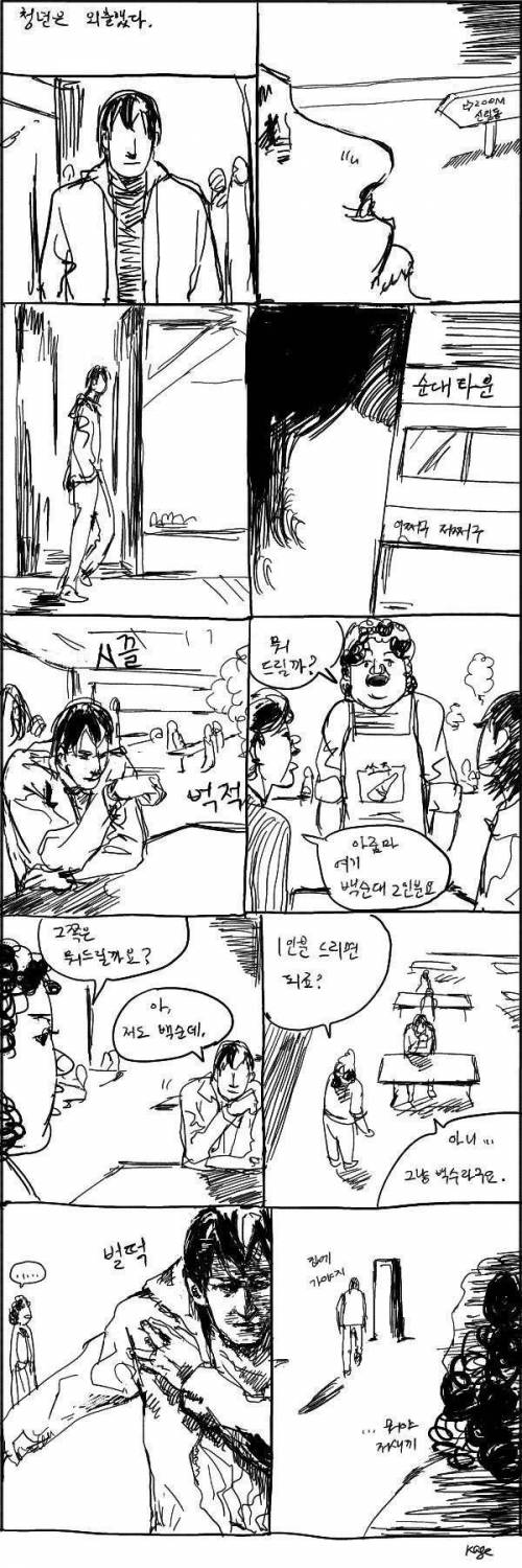 순대타운 만화.jpg