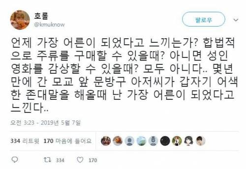 어른이 되었다 느끼는 순간.jpg