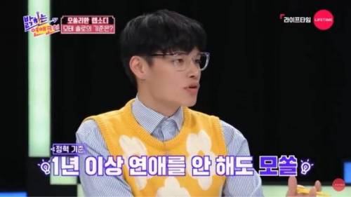 요즘 모태솔로 기준.jpg