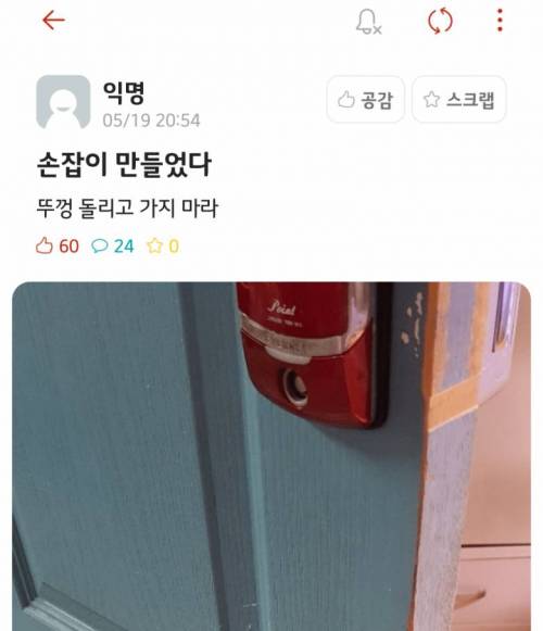 직접 만든 문고리.jpg