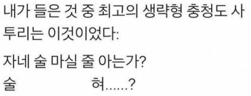 최고의 생략형 사투리.jpg