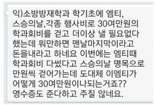 신입생 삥 뜯는 학생회.jpg