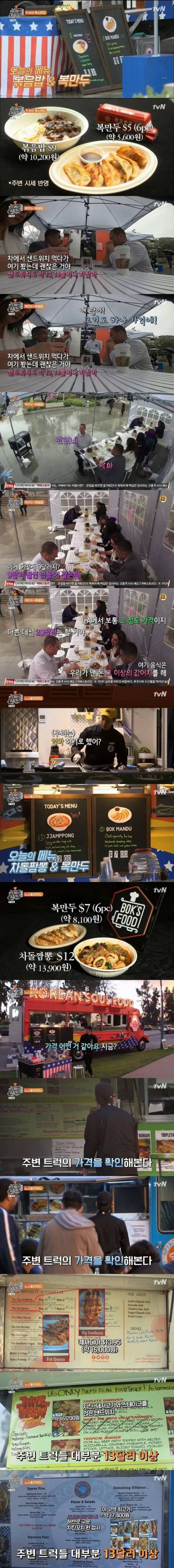 LA 음식 가격.jpg