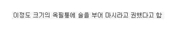정조가 정약용에게 술 권할 때 썼던 술잔 크기.jpg