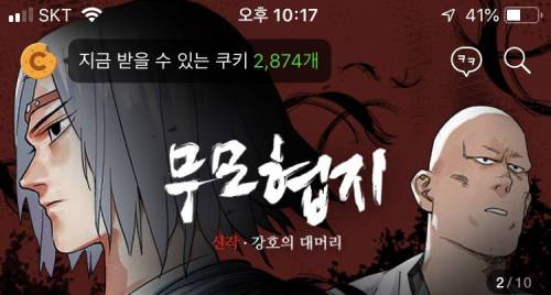 요즘 네이버 무협 웹툰.jpg