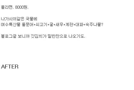 백종원 골목식당 여수 라면집 솔루션 결과.jpg