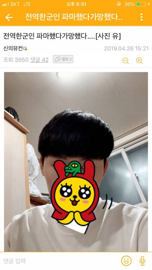 군 전역한 파마 빌런.jpg