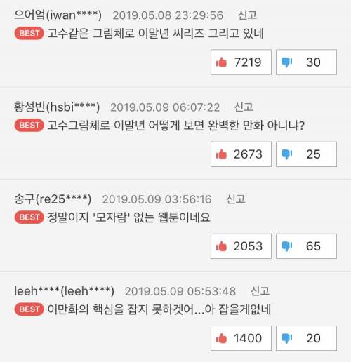 요즘 네이버 무협 웹툰.jpg