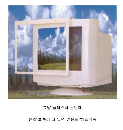 믿음 그 자체였던 히트상품.jpg