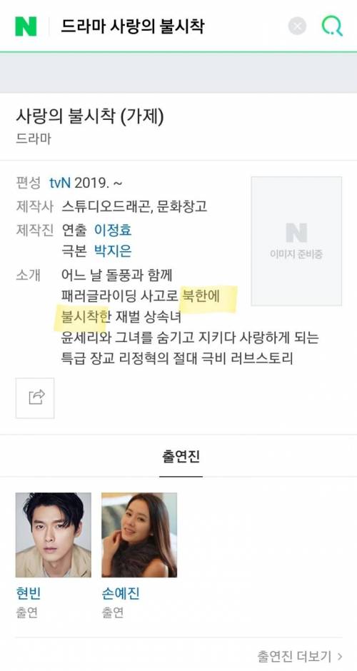 이정돈 되어야 불시착이지.jpg