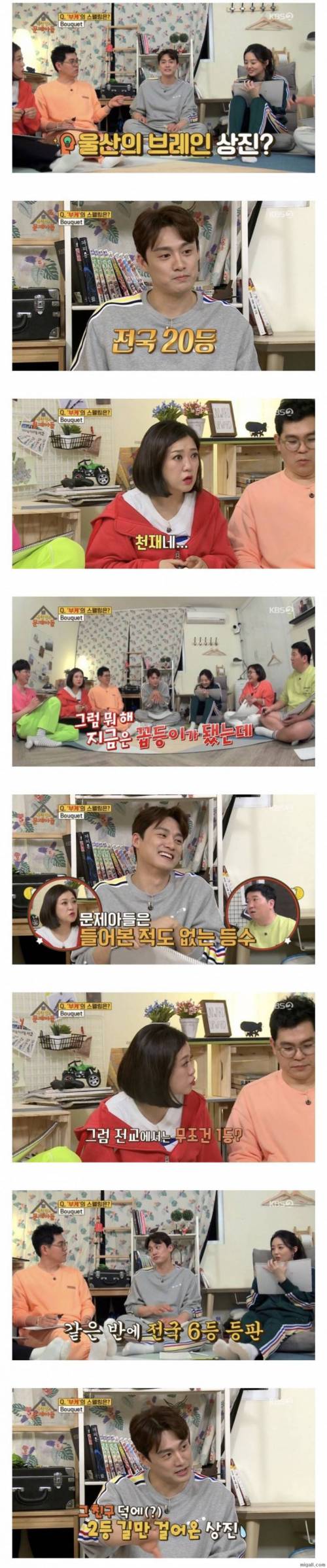 전국 20등이었는데 반 1등 한번도 못해본 오상진