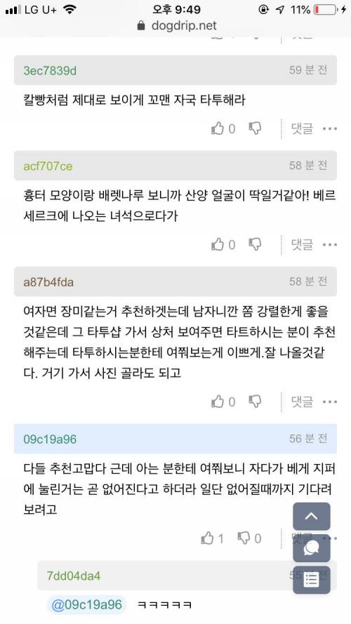 [더럽주의] 배에 흉터 뭘로 커버하냐??