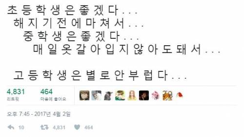 초등학생은 좋겠다.twt